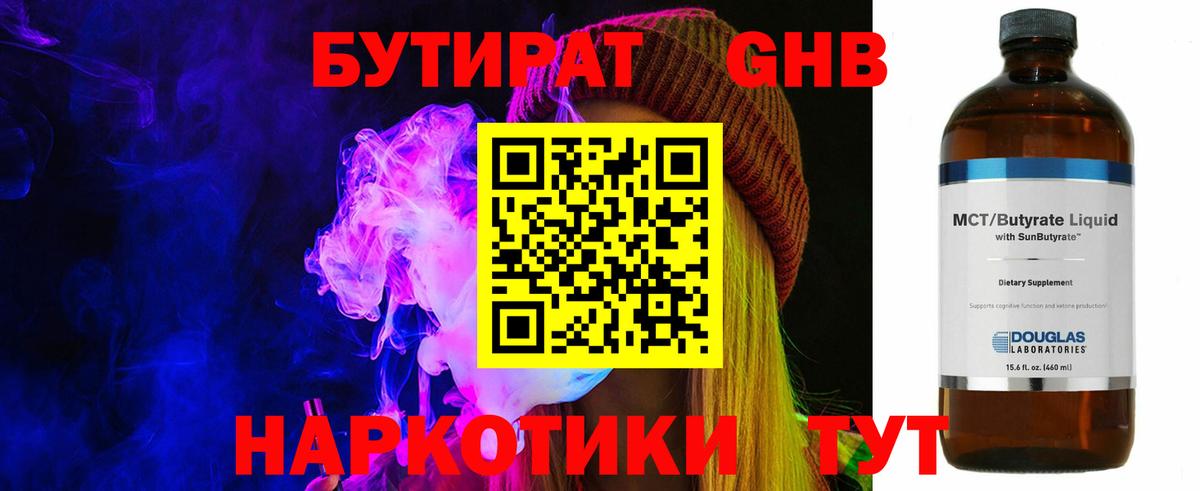БУТИРАТ BDO 33%  Вход с VPN  Кимры 