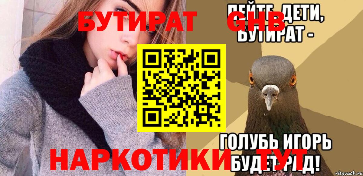Бутират бутик Кимры