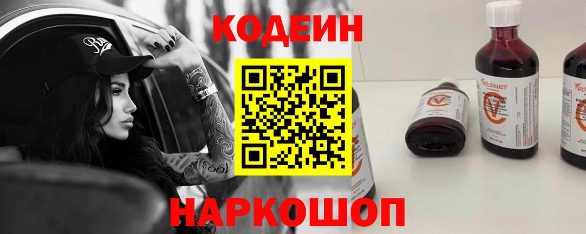 Codein Purple Drank Кимры