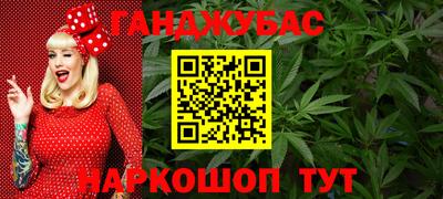 каннабис Краснокаменск