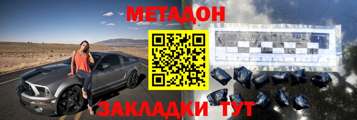 Кимры  Метадон кристалл  МЕТАДОН мёд  Вход с VPN 